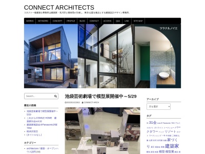 コネクト 一級建築士事務所（山梨事務所）のクチコミ・評判とホームページ