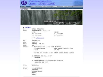 （株）昭和設計事務所(日本、〒380-0948長野県長野市差出南１丁目６−２２昭和ビル)