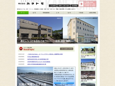 カネトモ一級建築士事務所(長野県茅野市宮川坂室7081)