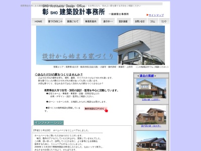 彰建築設計事務所(日本、〒385-0011長野県佐久市猿久保８７３−１０アサマプラザハイツ2F)