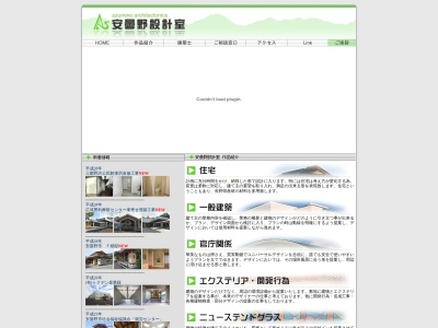 安曇野設計室(日本、〒399-8103 長野県安曇野市三郷小倉５１６−１)