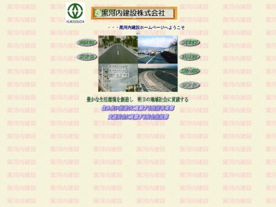 黒河内建設(長野県上伊那郡宮田村南割3010)