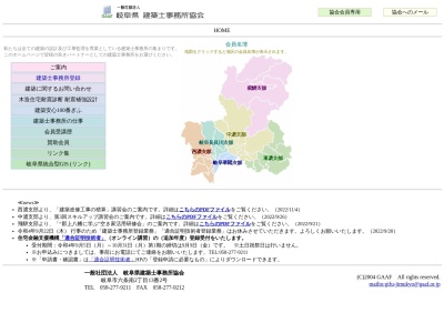 （社）岐阜県建築士事務所 協会(日本、〒500-8358岐阜県岐阜市六条南２丁目１３−２)