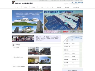 （株）山田建築事務所のクチコミ・評判とホームページ