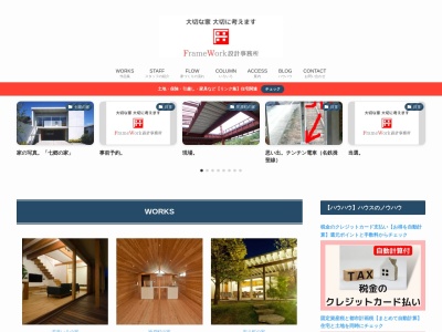 FrameWork設計事務所(日本、〒501-1152岐阜県岐阜市又丸４７−１)