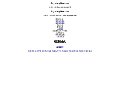 林技建建築事務所(日本、〒508-0204岐阜県中津川市高山１０８１−１１)