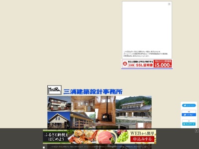 三浦建築設計事務所のクチコミ・評判とホームページ