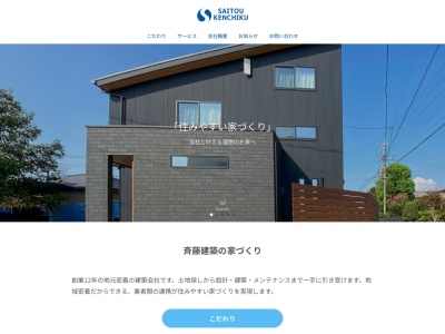 サイトウ建築(日本、〒501-6233 岐阜県羽島市竹鼻町飯柄６１１)