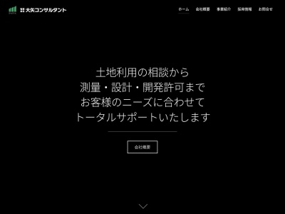 （有）大矢コンサルタント(日本、〒509-7203 岐阜県恵那市長島町正家１０６７−２６６ 木曽路ビル 2F)