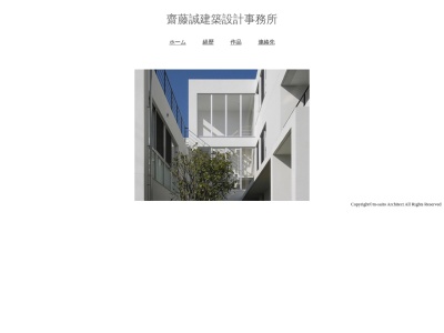 ランキング第112位はクチコミ数「0件」、評価「0.00」で「齋藤誠建築設計事務所」