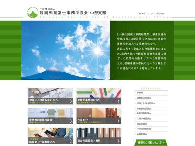 （社）静岡県建築士事務所 協会 中部支部のクチコミ・評判とホームページ