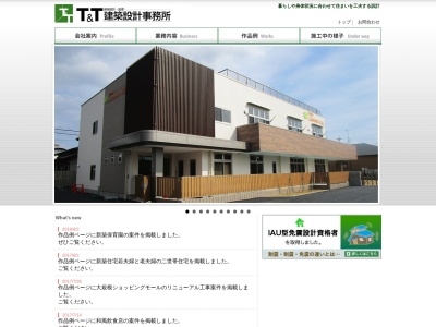 Ｔ＆Ｔ建築設計事務所(日本、〒422-8042静岡県静岡市駿河区石田２丁目３−１)