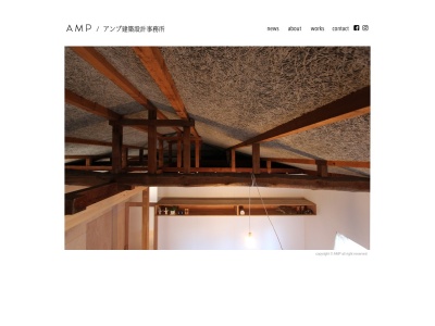 amp/アンプ建築設計事務所(日本、〒430-0822静岡県浜松市南区東町６９２)