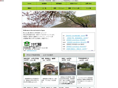 有限会社ツカサ工務店(静岡県伊東市八幡野989-72)