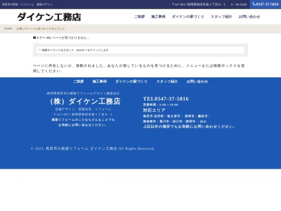 コーア設計事務所(日本、〒427-0048静岡県島田市旗指２８５０−５)