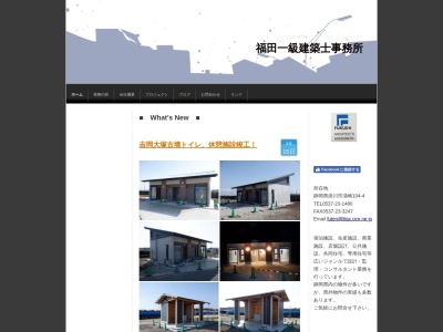 福田一級建築士事務所(日本、〒436-0044静岡県掛川市清崎104−4福田ビル2F)