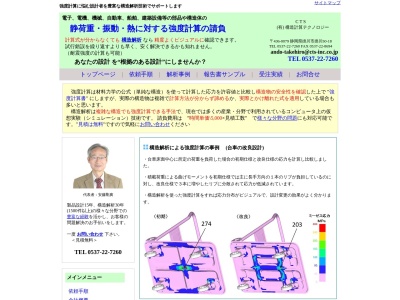 （有）構造計算テクノロジー(日本、〒436-0079 静岡県掛川市掛川５０−１８)