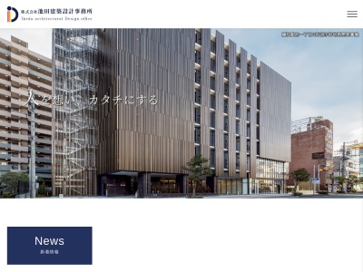（株）池田建築設計事務所のクチコミ・評判とホームページ