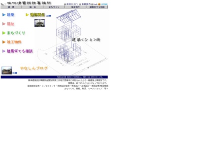 （株）柳伸建築設計事務所のクチコミ・評判とホームページ