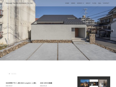 田辺真明建築設計事務所のクチコミ・評判とホームページ