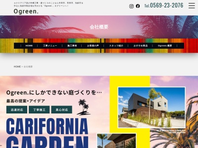 Ogreen.(愛知県半田市瑞穂町7-3-1)