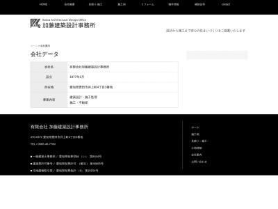 （有）加藤建築設計事務所(日本、〒470-0372愛知県豊田市井上町４丁目３)