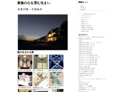 スタジオ・イカルスのクチコミ・評判とホームページ