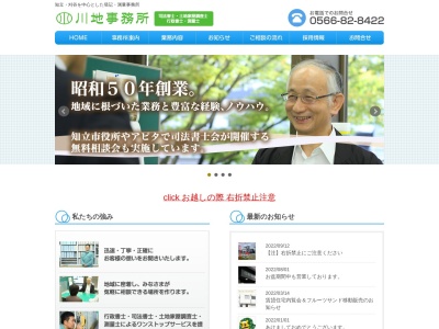 川地司法書士事務所 土地家屋調査士のクチコミ・評判とホームページ
