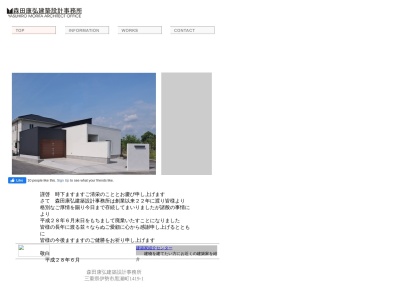 森田康弘建築設計事務所のクチコミ・評判とホームページ