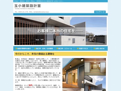 玉小建築設計室(〒511-0839三重県桑名市安永１８８６)