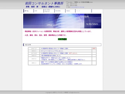 前田コンサルタント事務所のクチコミ・評判とホームページ