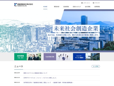 復建調査設計（株）滋賀事務所(日本、〒520-0051 滋賀県大津市梅林２丁目１−２８ アクティ大津 3F)