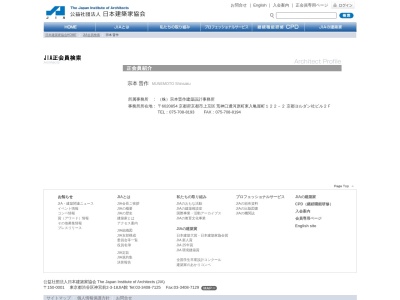 （株）宗本晋作建築設計事務所(日本、〒602-0854京都府京都市上京区荒神口通河原町東入亀屋町122−2ヨルダン社ビル)