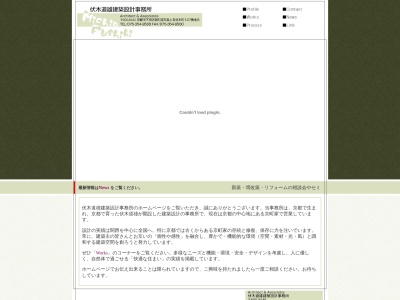 伏木道雄建築設計事務所(日本、〒600-8440京都府京都市下京区新町通五条上る材木町147−6)