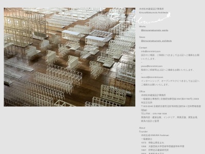 木村松本建築設計事務所(〒604-8276,４４２壺屋町（小川通）中京区京都市京都府日本)