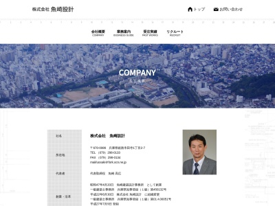 魚崎建築設計事務所のクチコミ・評判とホームページ
