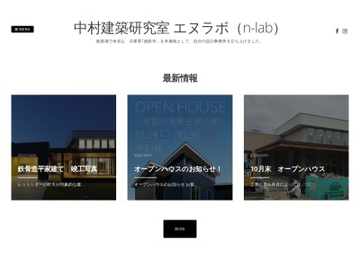 ランキング第12位はクチコミ数「0件」、評価「0.00」で「中村建築研究室(n-lab)」