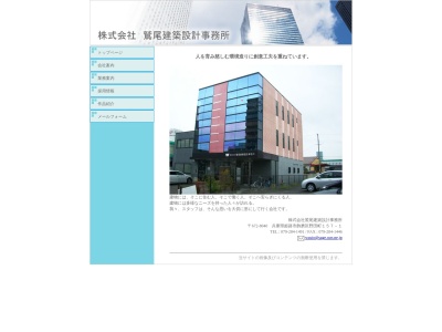 （株）鷲尾建築設計事務所のクチコミ・評判とホームページ