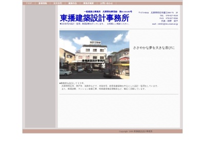 東播建築設計事務所のクチコミ・評判とホームページ