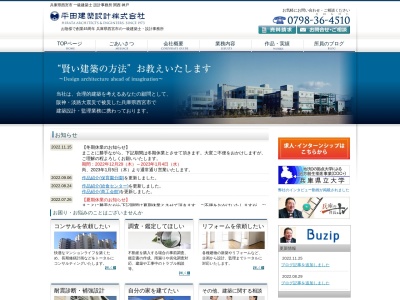 平田建築設計株式会社のクチコミ・評判とホームページ