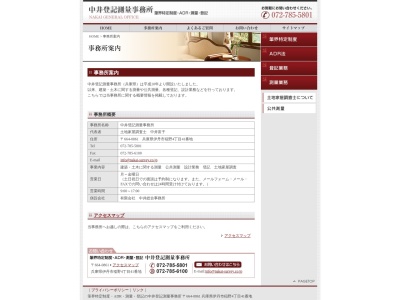 （有）中井総合事務所のクチコミ・評判とホームページ