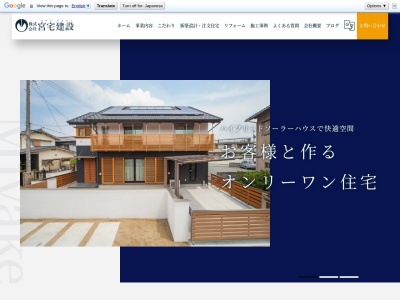 宮宅建設(日本、〒675-0024 兵庫県加古川市尾上町長田５２６−９)