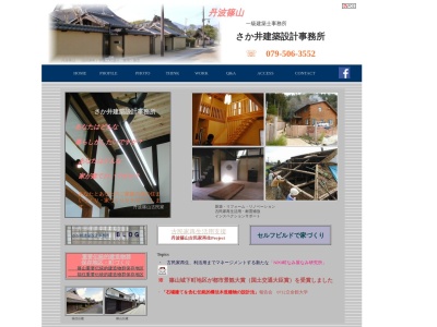 さか井建築設計事務所のクチコミ・評判とホームページ