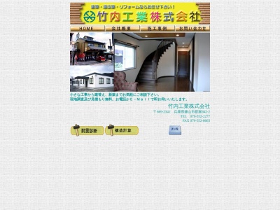 竹内工業一級建築士事務所(兵庫県丹波篠山市郡家842-2)