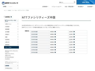 NTTファシリティーズ 鳥取支店(鳥取県鳥取市寺町50)