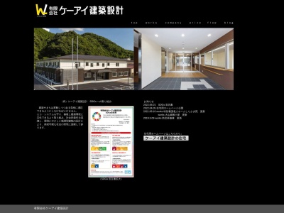 （有）ケーアイ建築設計(日本、〒683-0812鳥取県米子市角盤町３丁目７９赤尾ビル2F)