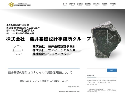 （株）藤井基礎設計事務所 鳥取事務所(日本、〒683-0853鳥取県米子市両三柳２４６)