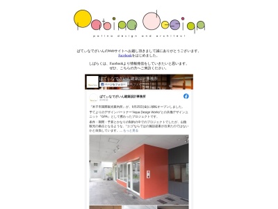 ぱてぃなでざいん建築設計事務所(日本、〒683-0812鳥取県米子市角盤町１−８４)