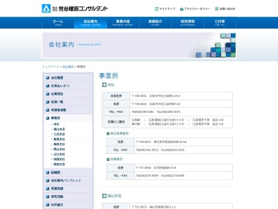 （株）荒谷建設コンサルタント 倉吉事務所(日本、〒682-0012鳥取県倉吉市清谷325イワセビル2F)