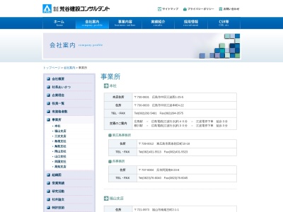 （株）荒谷建設コンサルタント浜田事務所(日本、〒697-0034島根県浜田市相生町4250)